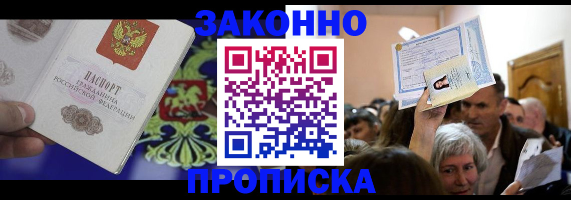 прописка ребенка в Дербенте